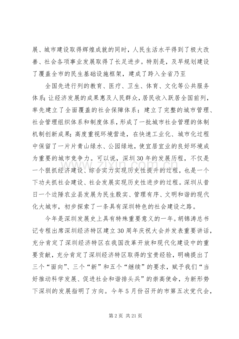 王荣在全市社会建设工作会议上的讲话发言.docx_第2页