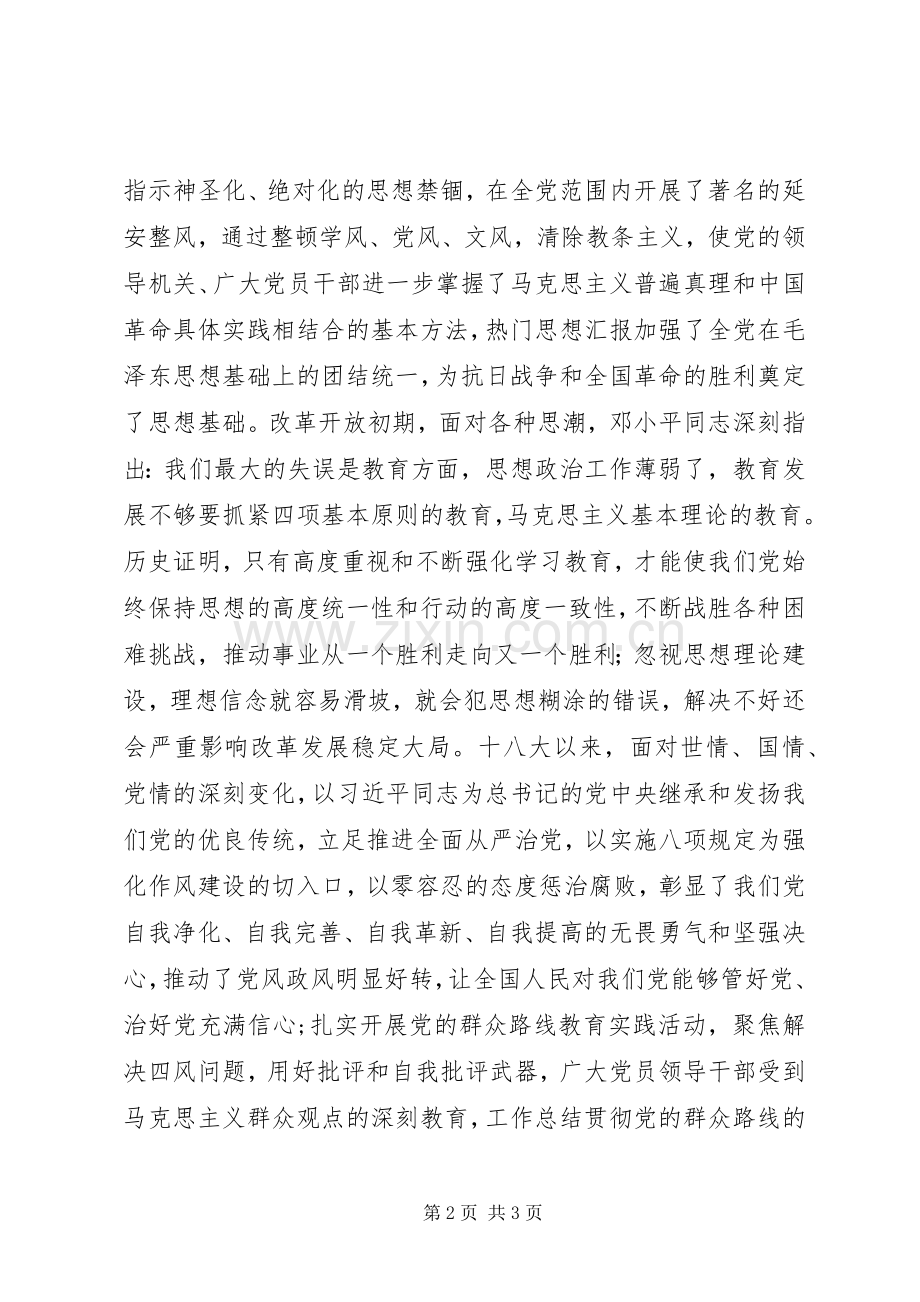 卫生监督所“两学一做”动员大会讲话发言稿.docx_第2页