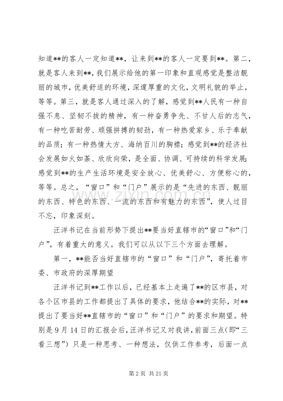 全县干部大会讲话发言二.docx_第2页