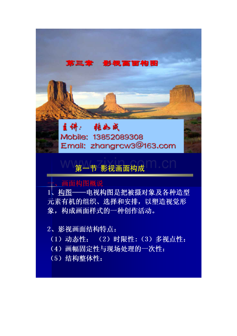 影视画面构图.doc_第1页