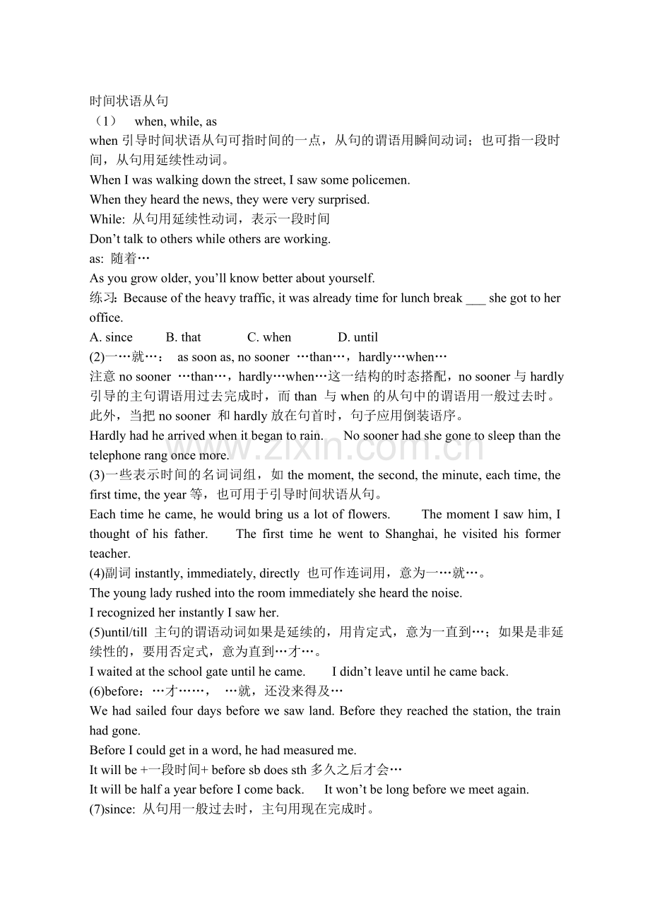 时间状语从句.doc_第1页