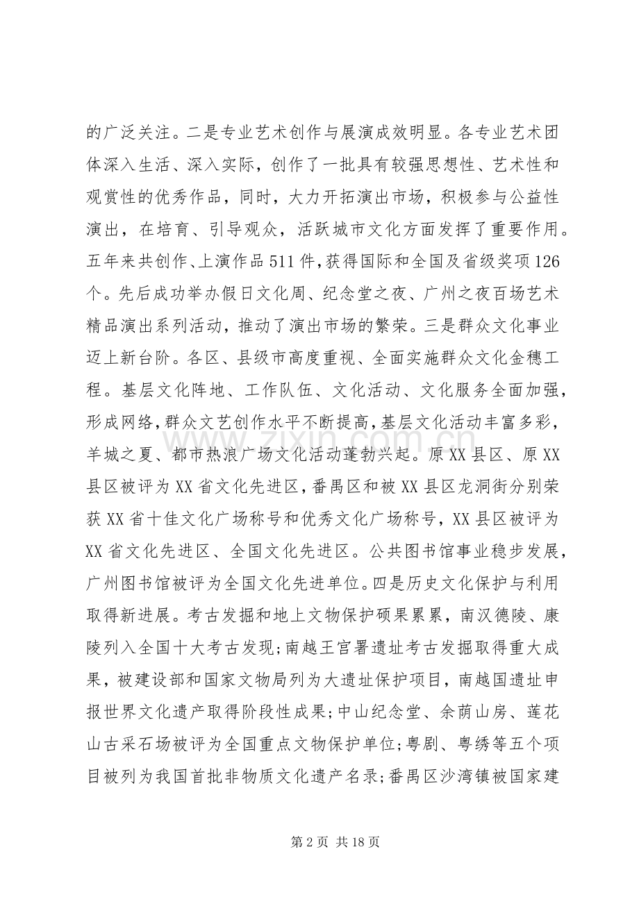 文化局领导讲话发言稿.docx_第2页