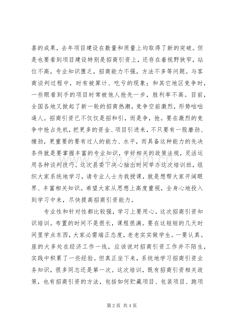 乡级招商引资专题会讲话发言.docx_第2页