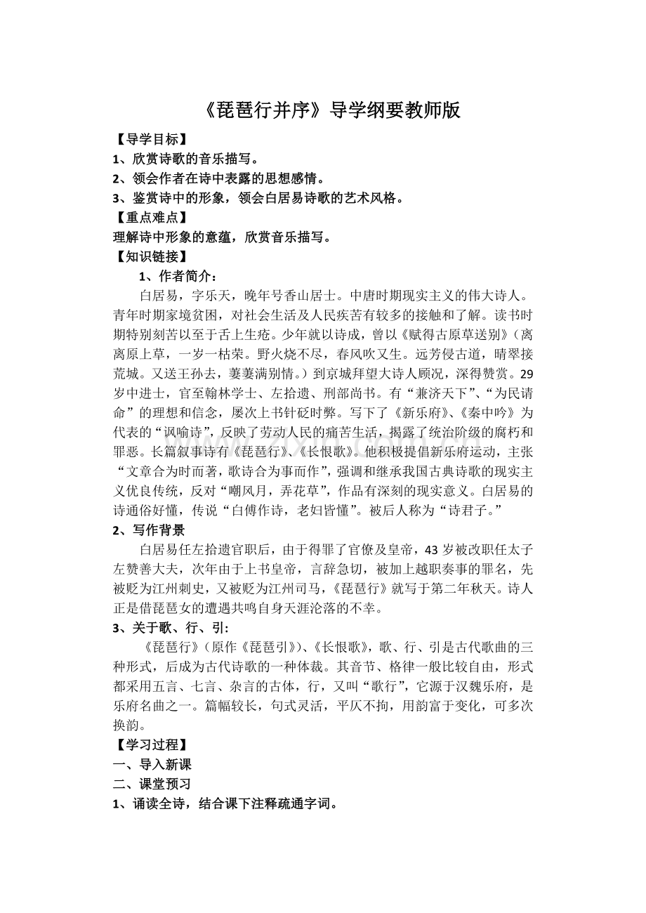 琵琶行并序.导学纲要.docx_第1页