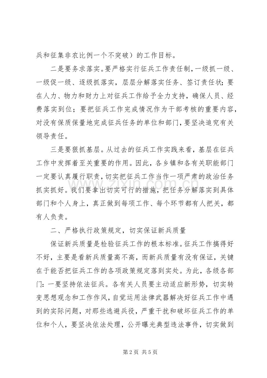 冬季征兵工作动员会议上的讲话发言.docx_第2页