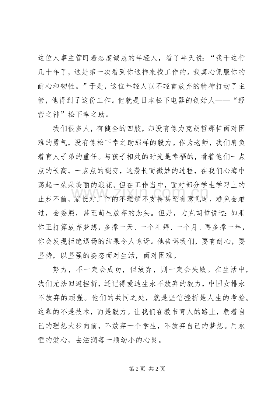 学习经验交流会演讲稿 .docx_第2页