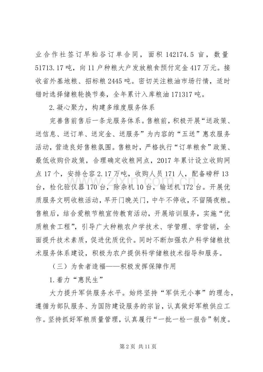 粮食局XX年工作总结及XX年工作计划_1.docx_第2页