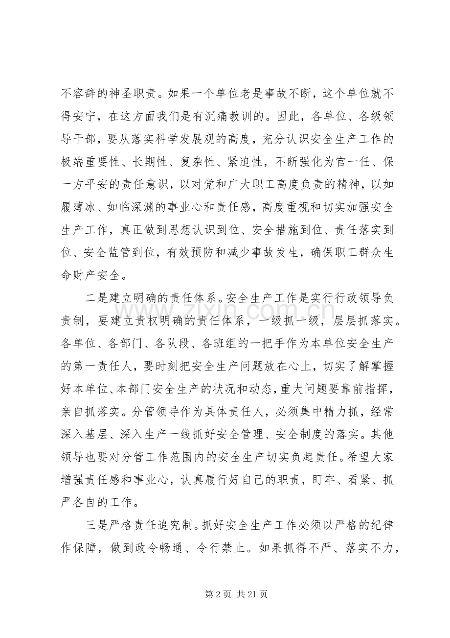 企业安全生产工作会议讲话发言稿.docx_第2页