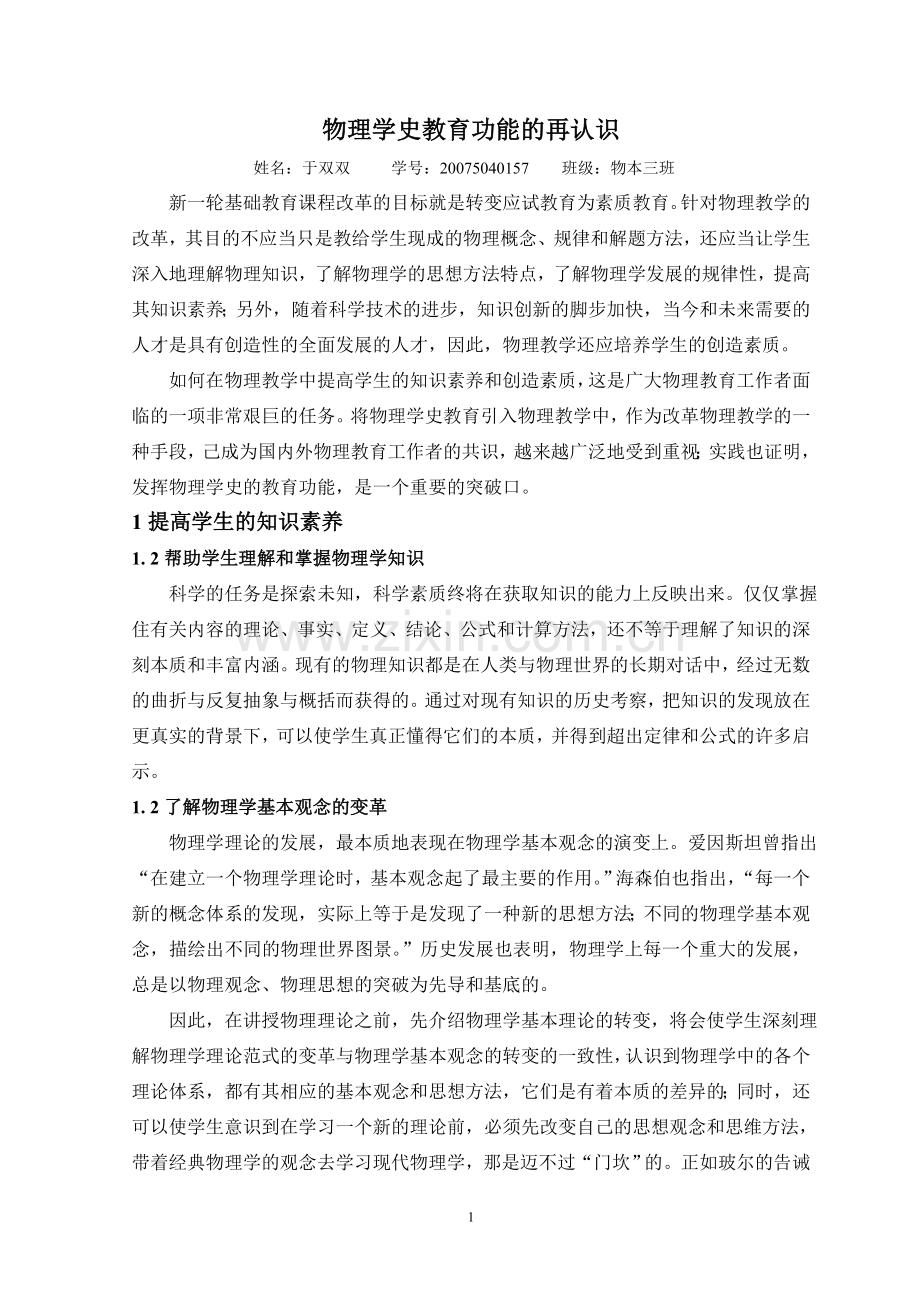 物理学史教育功能的再认识.doc_第1页