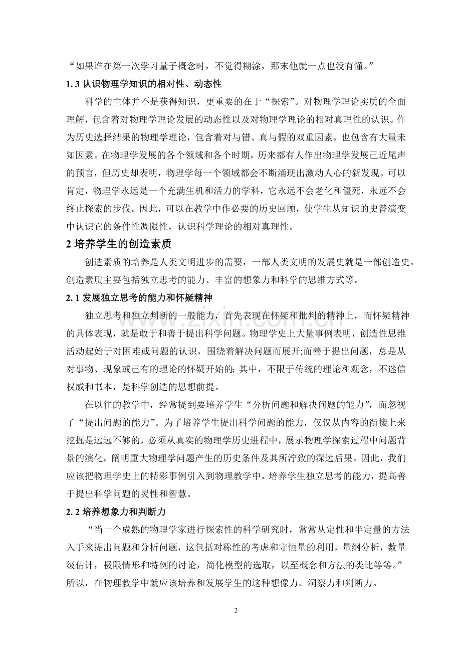 物理学史教育功能的再认识.doc_第2页