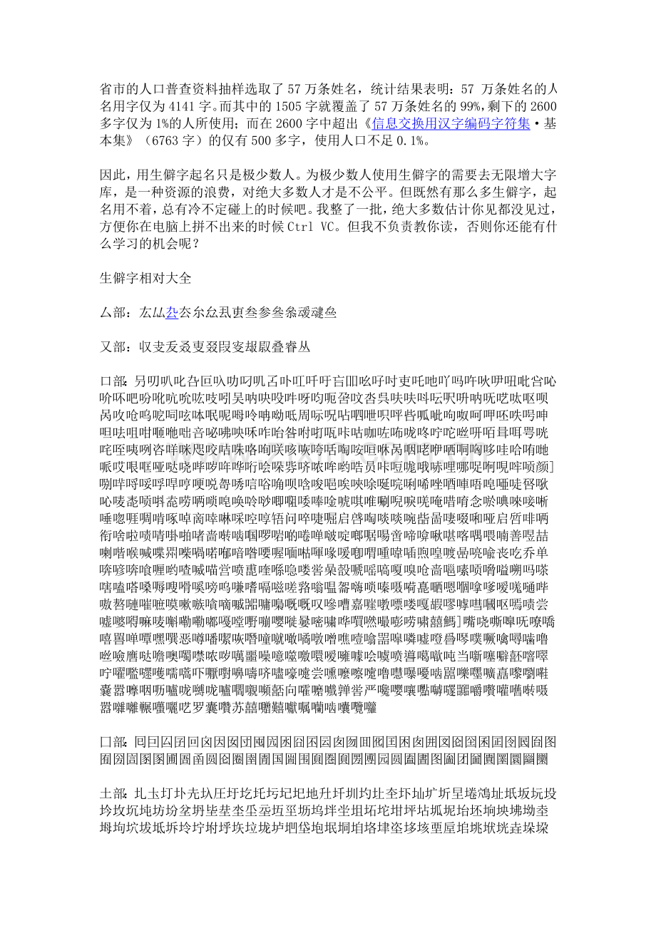 生僻字 考考你.doc_第2页