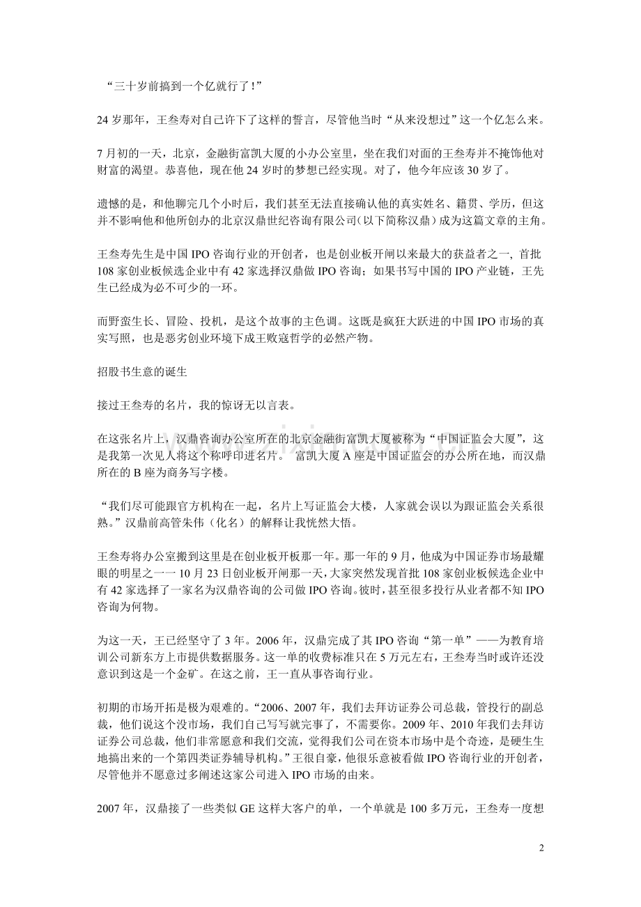 双面汉鼎：招股书生意凶猛.doc_第2页
