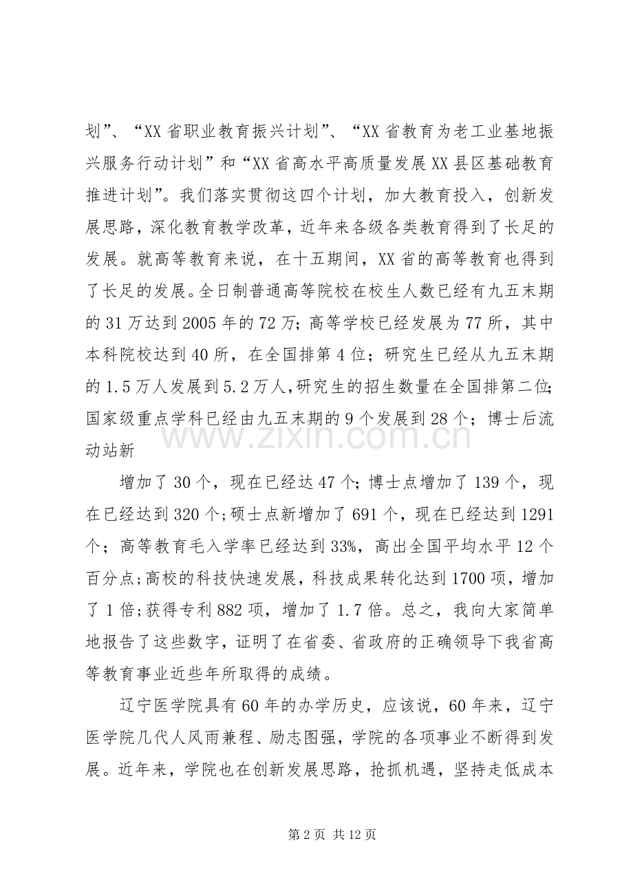 XX省教育厅厅长张德祥在我院更名揭牌仪式上的讲话发言_1.docx_第2页