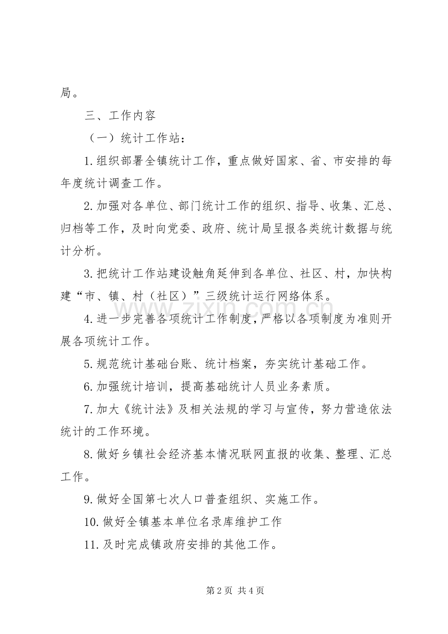 某镇XX年统计站工作计划.docx_第2页