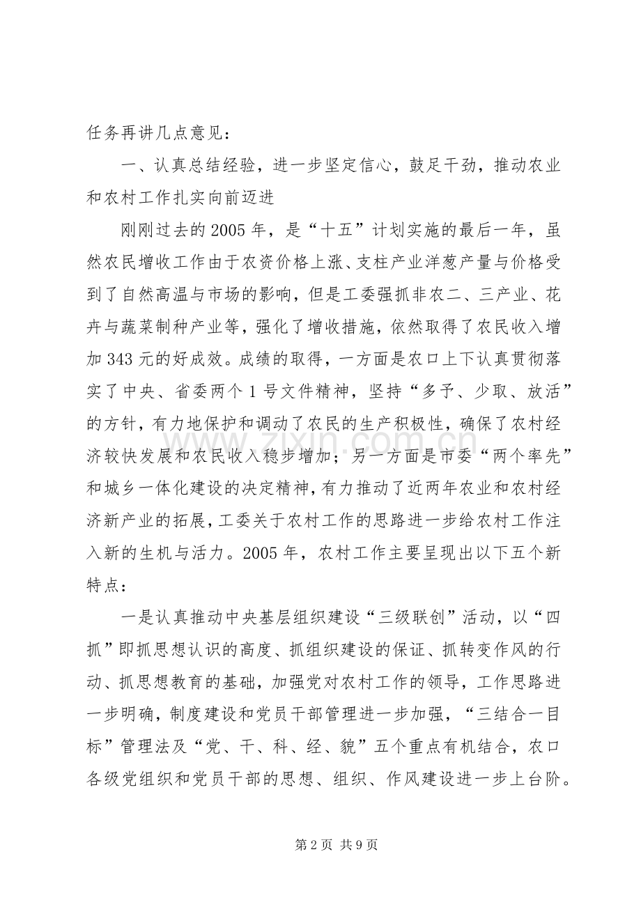 在农业和农村经济工作会议上的讲话发言（党委一把手）.docx_第2页