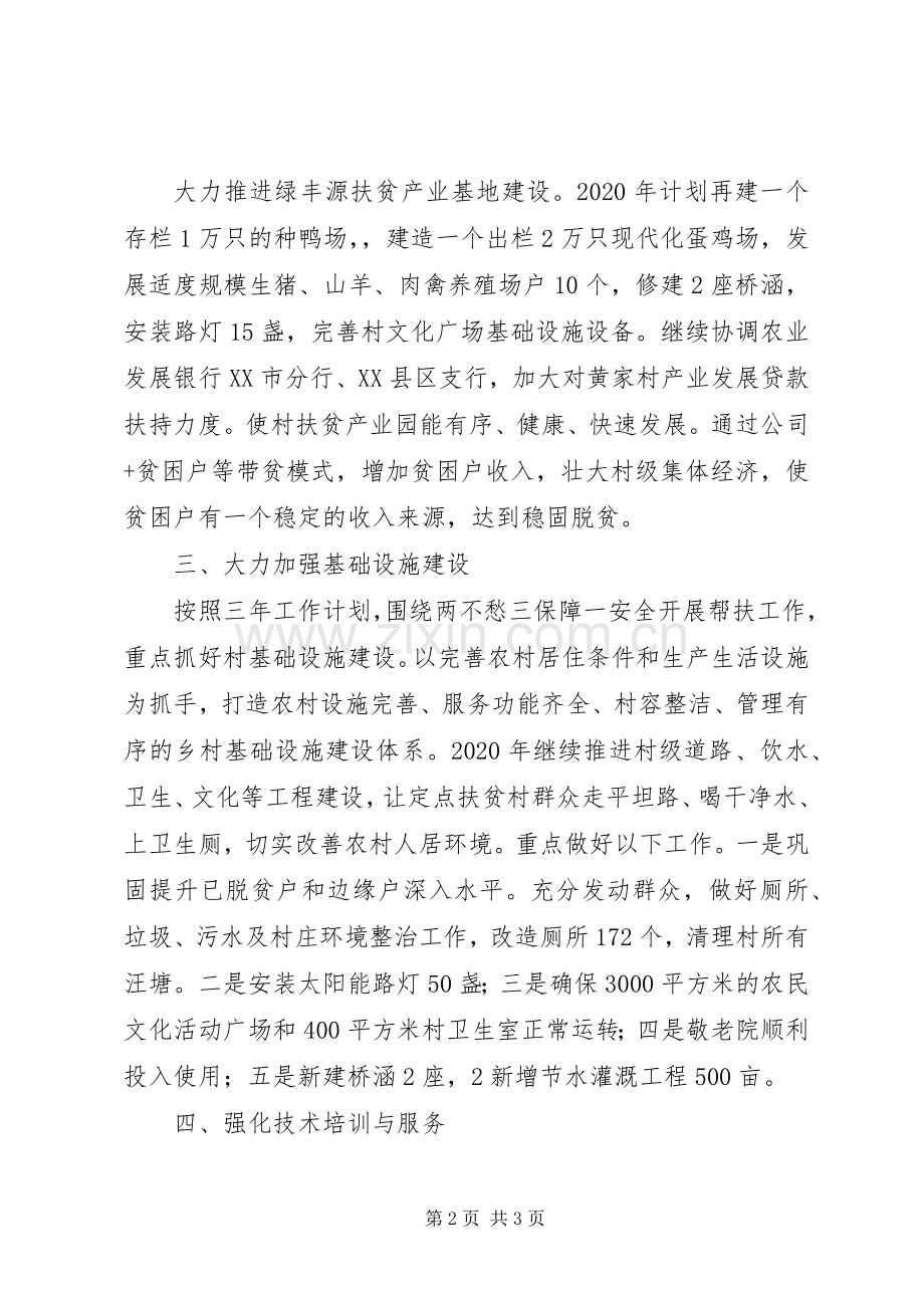 XX年扶贫工作计划5篇（1）.docx_第2页