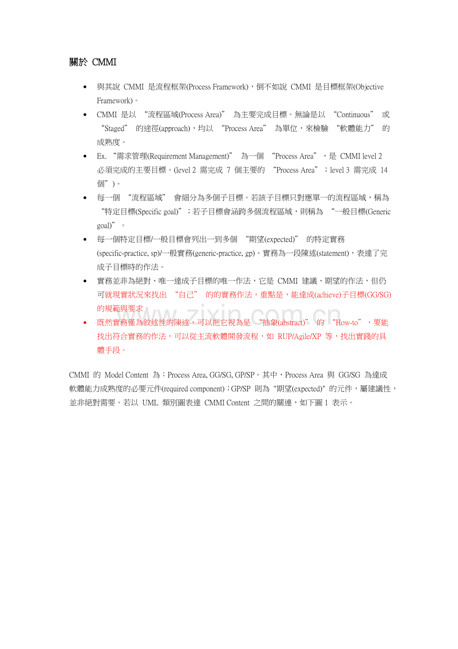 关於 CMMI.doc_第1页
