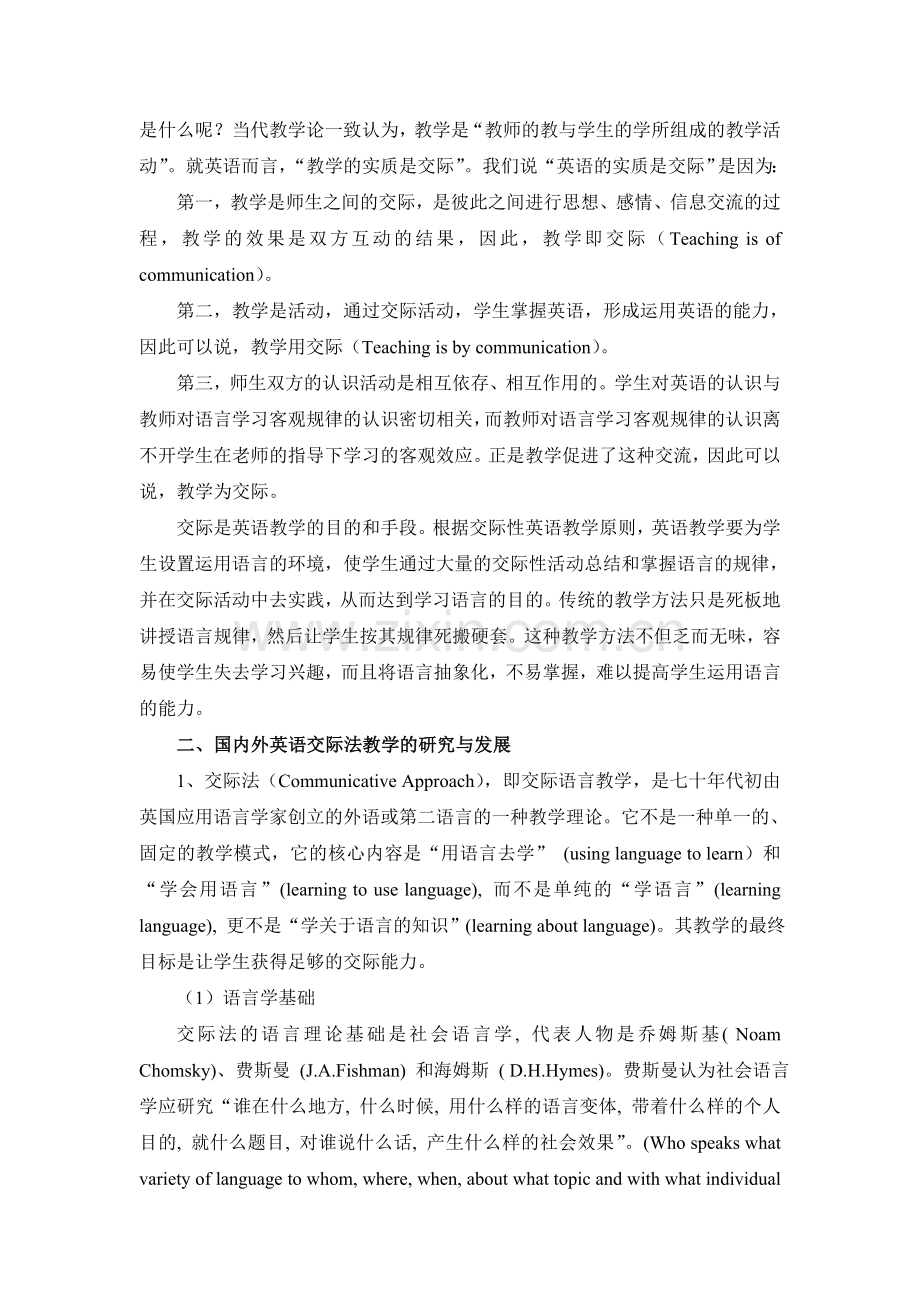 培养学生英语交际能力提高英语课堂教学效益.doc_第2页