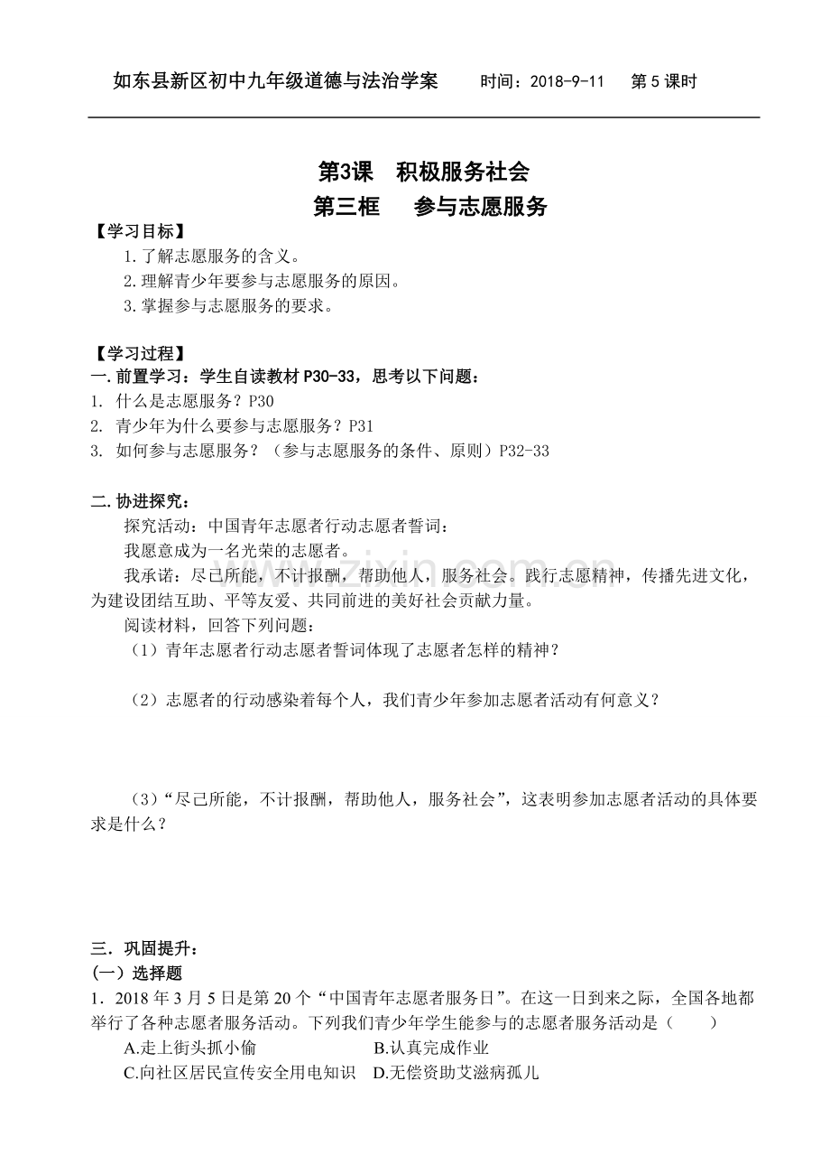 参与志愿服务.doc_第1页