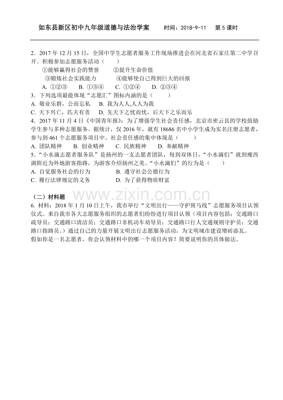 参与志愿服务.doc_第2页