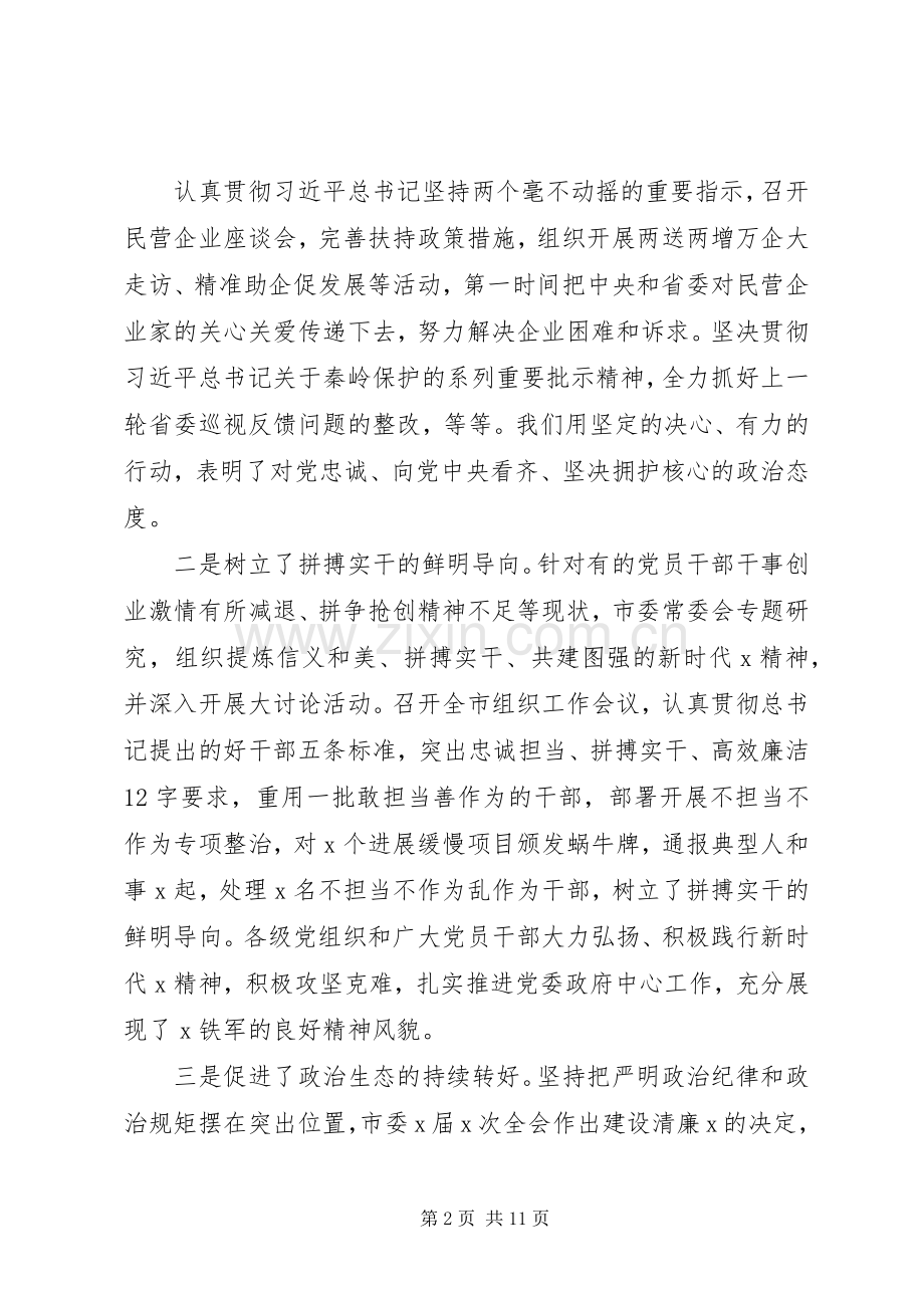 树牢“四个意识”坚定“四个自信”在全市干部作风建设大会上的讲话发言.docx_第2页