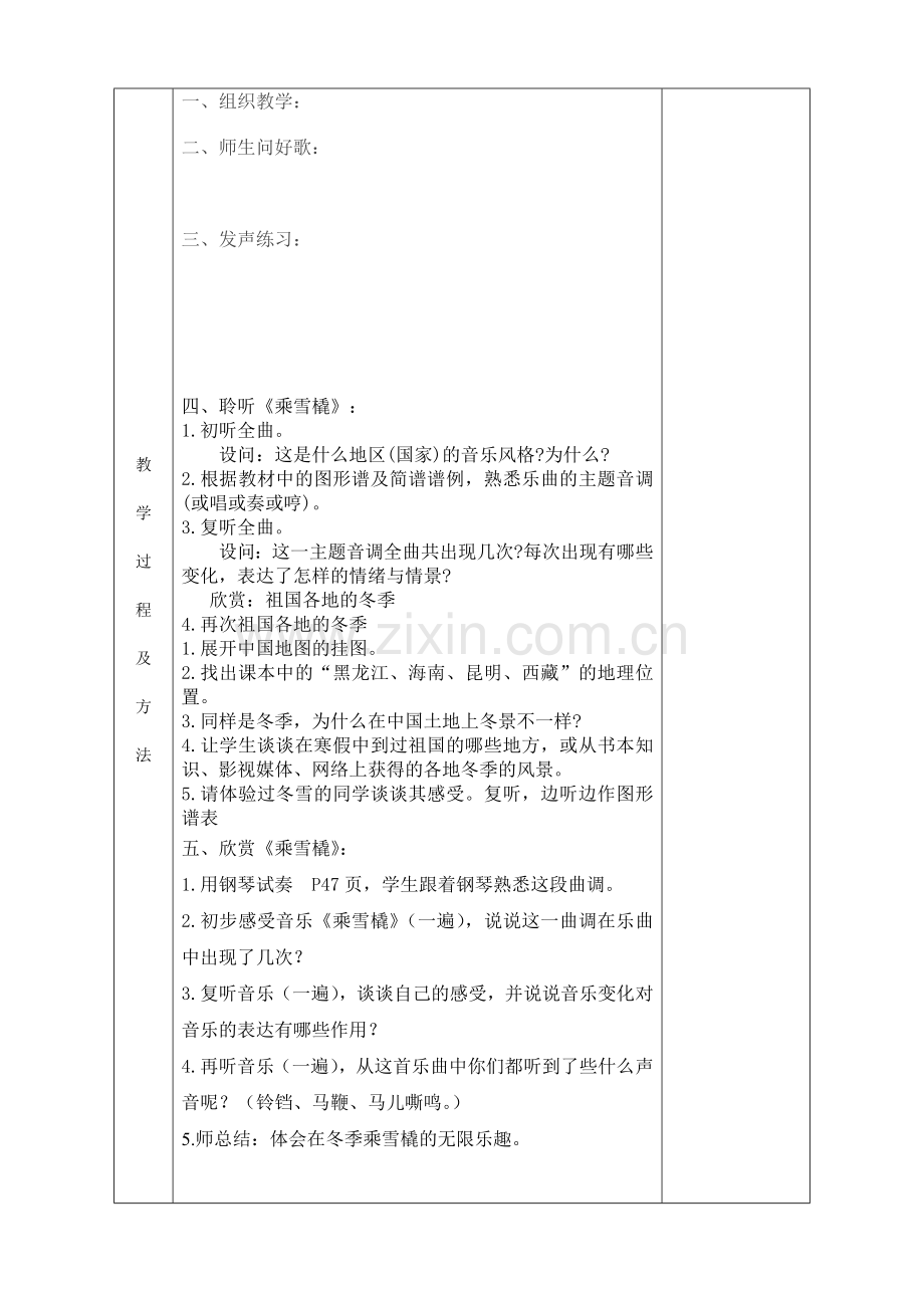 五上册第7课十三1乘雪橇冬季寻梅.doc_第2页
