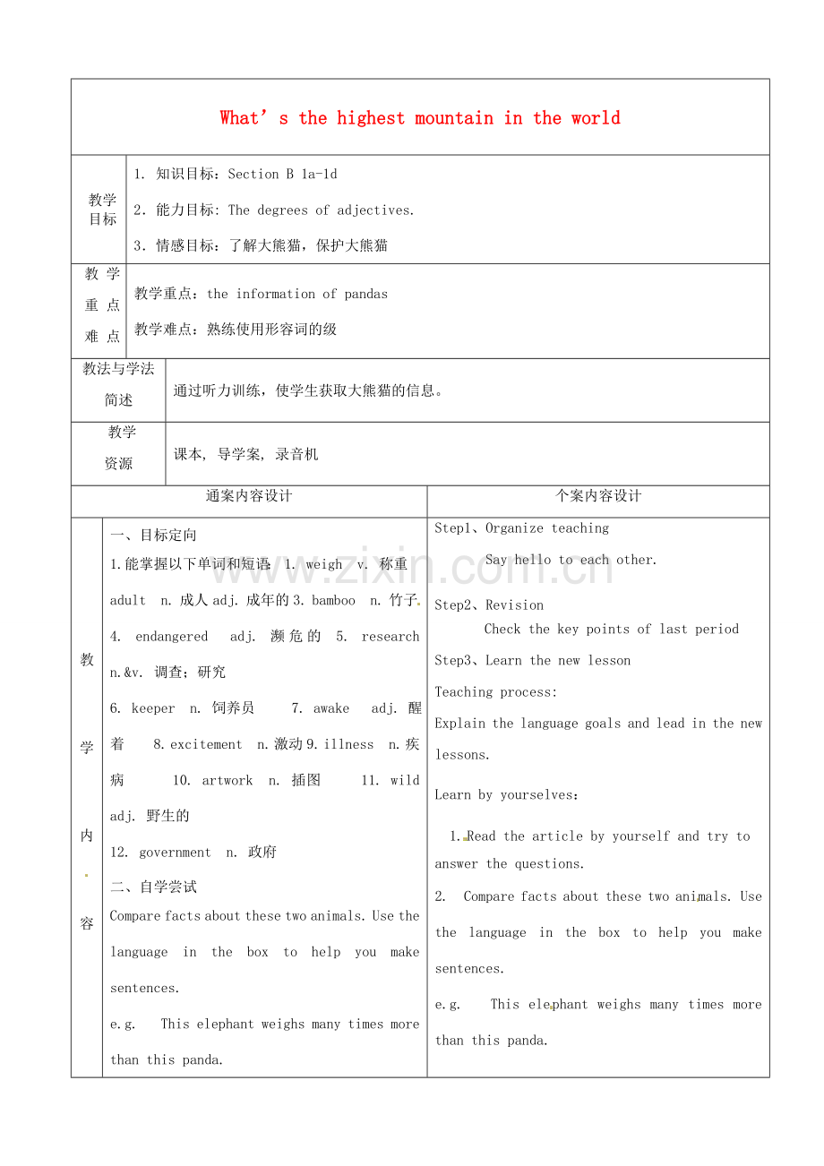 八年级英语上册 Unit 5 What’s the highest mountain in the world教案7 （新版）鲁教版-（新版）鲁教版初中八年级上册英语教案.doc_第1页
