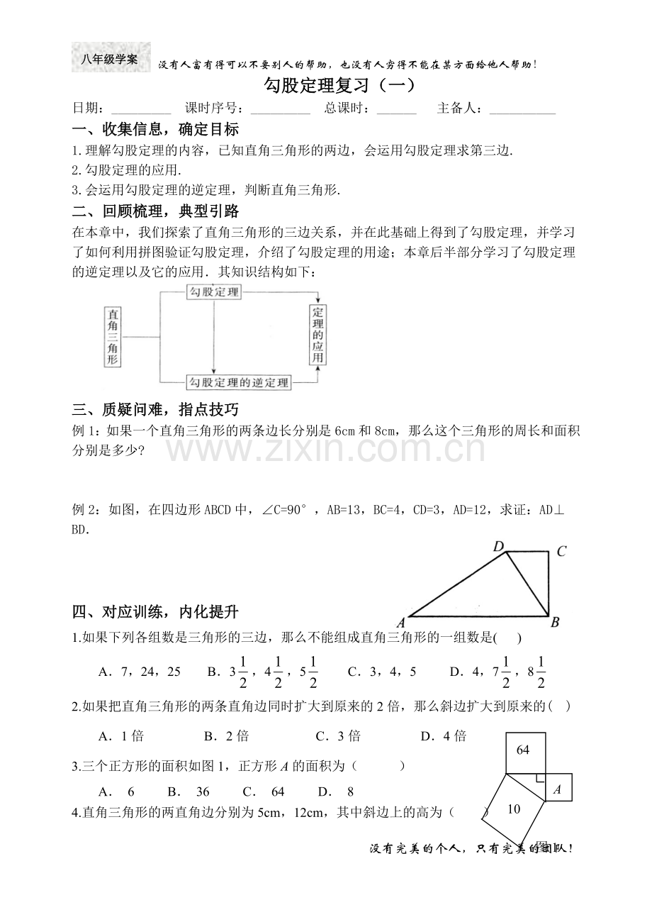 勾股定理复习(一).doc_第1页