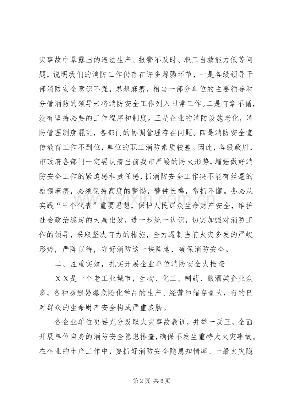 副市长在火灾事故会的讲话发言.docx_第2页