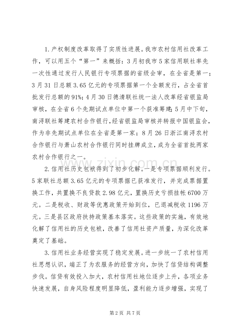 市长在农村信用社改革推进会上的讲话发言.docx_第2页