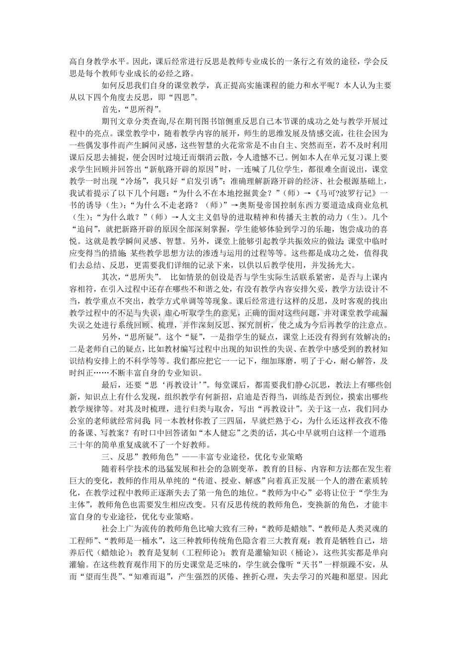 反思--促进教师成长的重要途径.doc_第2页