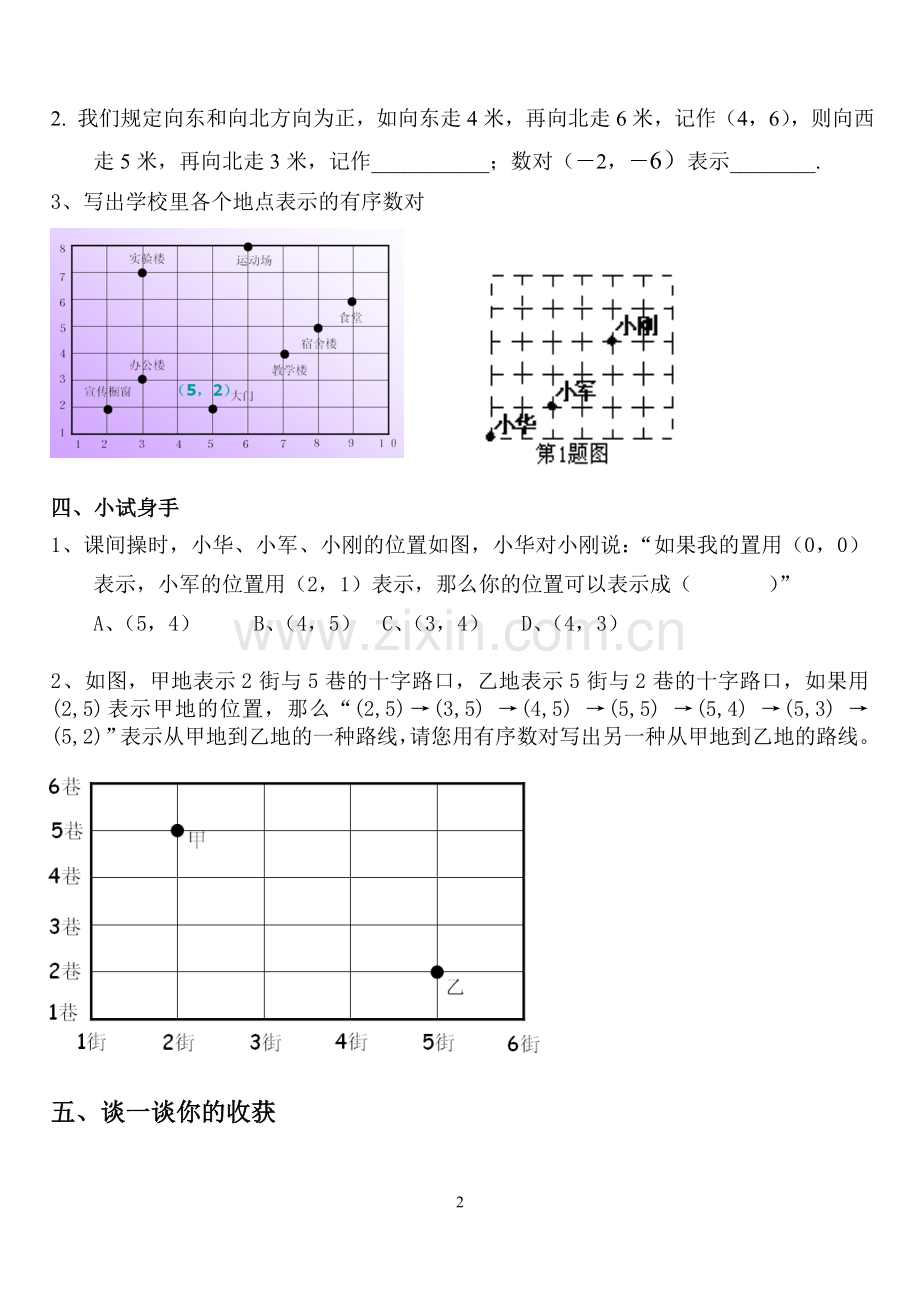 平面直角坐标系学案(用）.doc_第2页