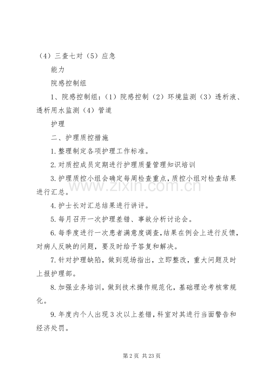 透析室质控计划_1.docx_第2页