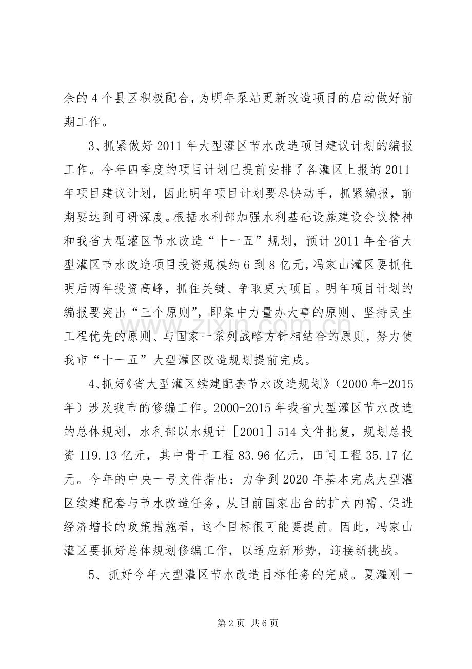 副局长在水利基础建设扩展会讲话发言.docx_第2页