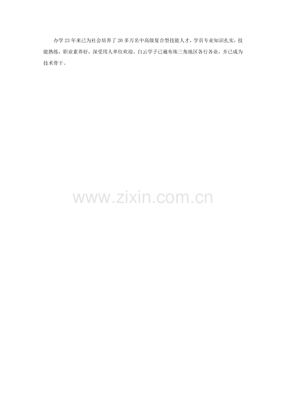服装CAD电脑打板.doc_第2页