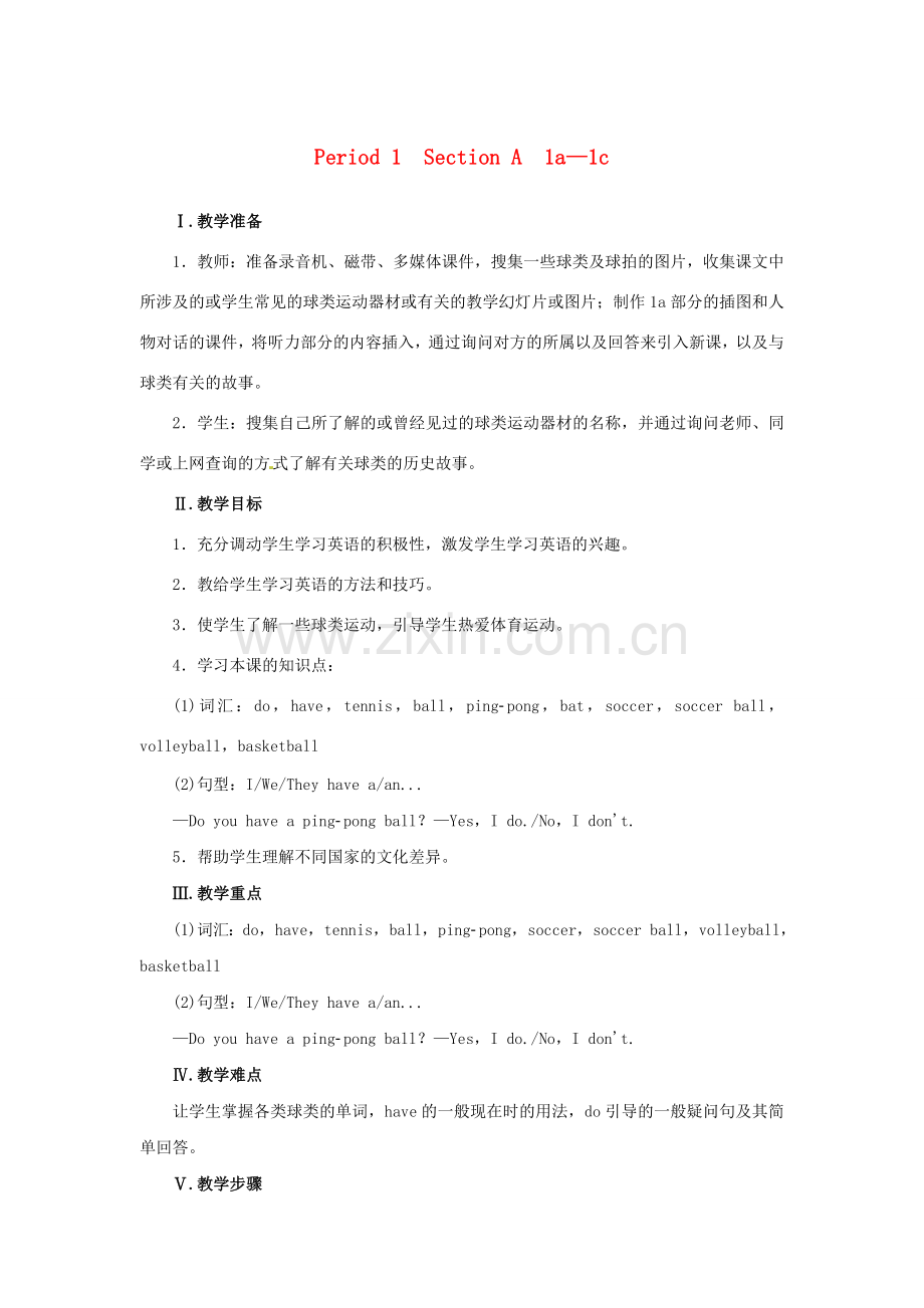 七年级英语上册 Unit 5 Do you have a soccer ball Period 1（Section A 1a-1c）教案 （新版）人教新目标版-（新版）人教新目标版初中七年级上册英语教案.doc_第1页