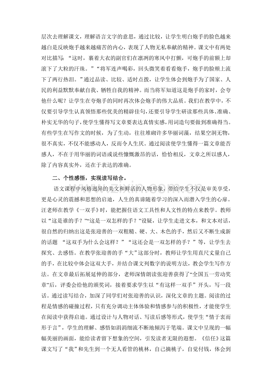 读写结合构建高效阅读教学.doc_第2页