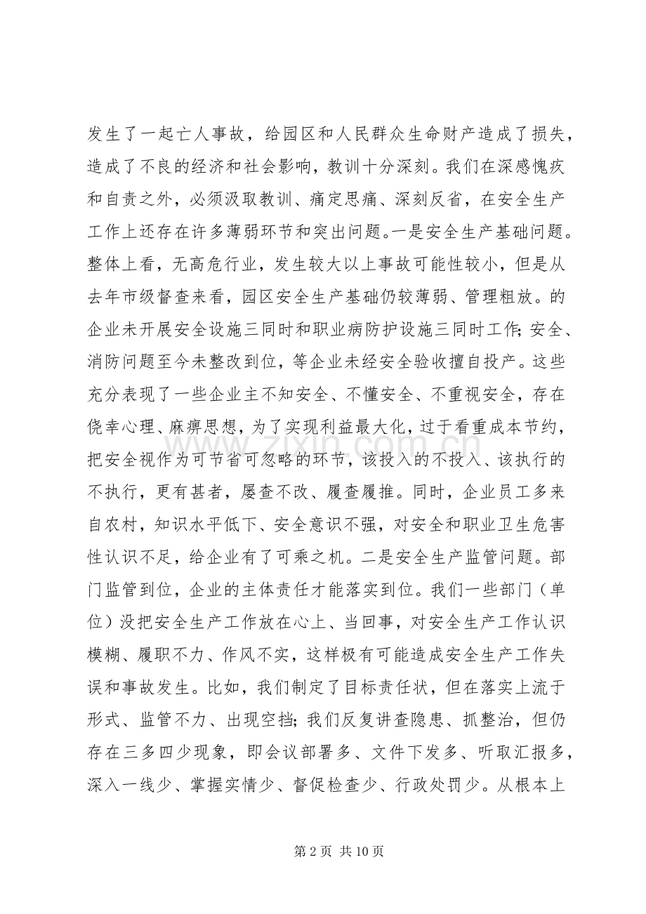 XX年度安全生产工作会议讲话发言稿：以高水平安全促高质量发展.docx_第2页