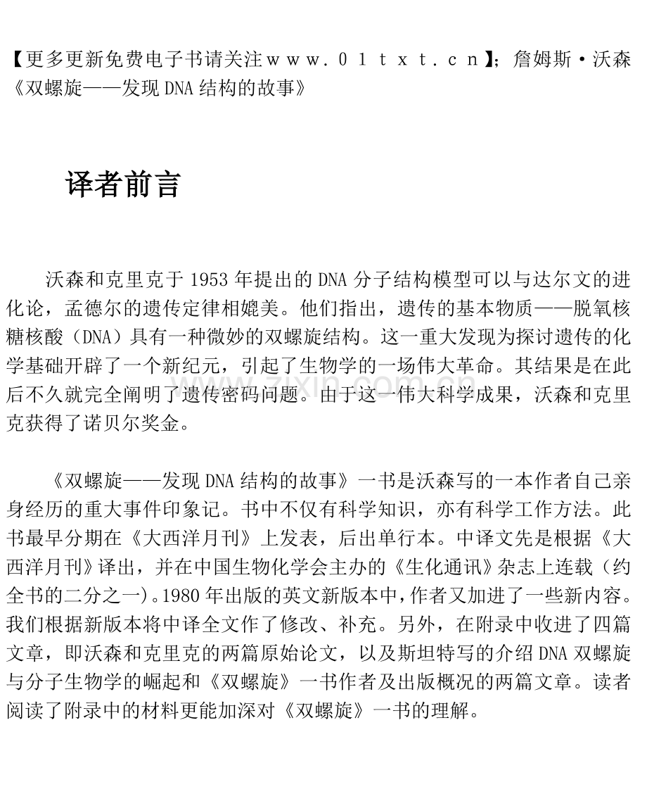 双螺旋全本.doc_第1页