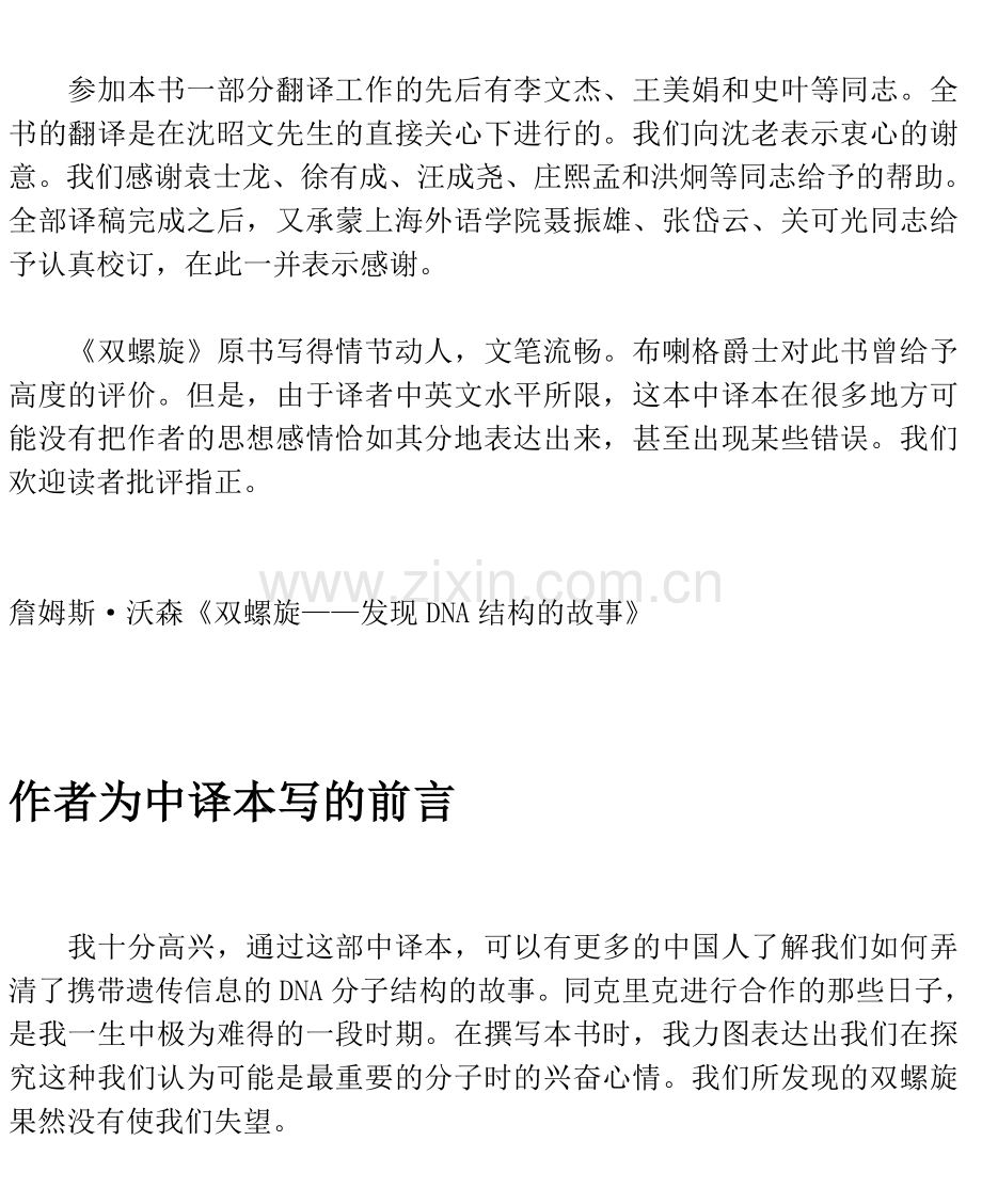 双螺旋全本.doc_第2页