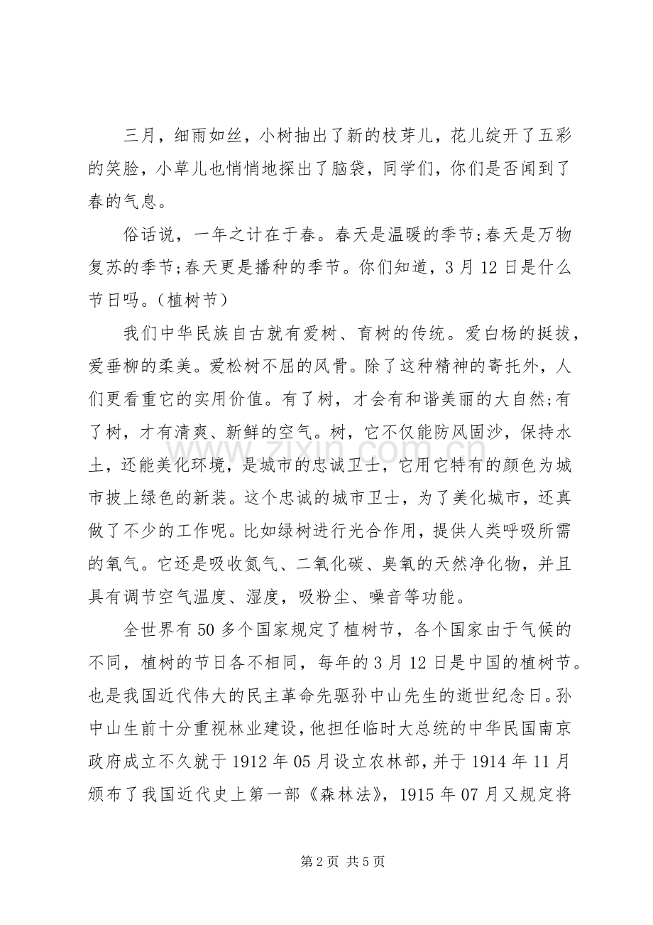 学校领导XX年植树节讲话发言稿.docx_第2页