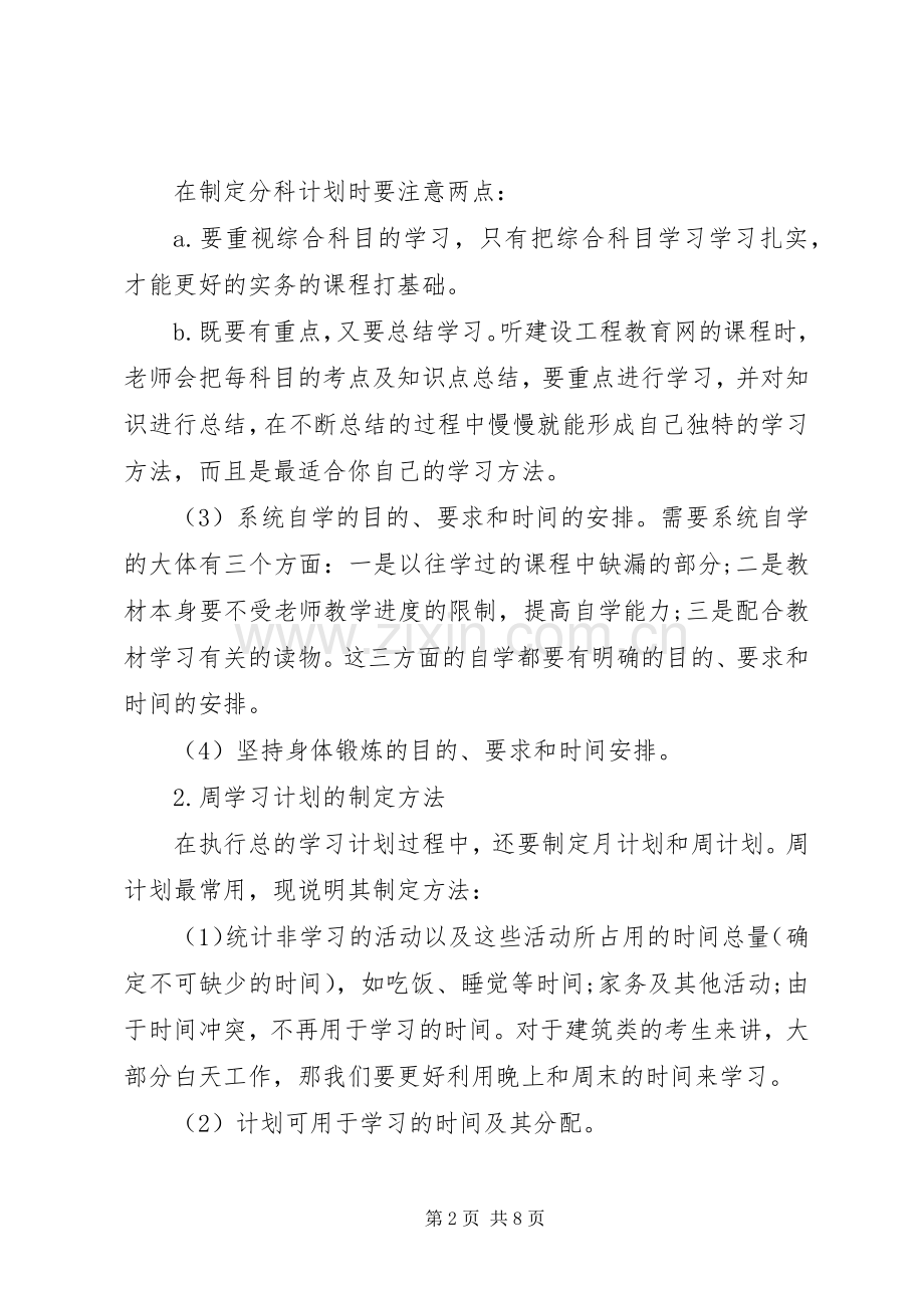 工作计划计划安排.docx_第2页