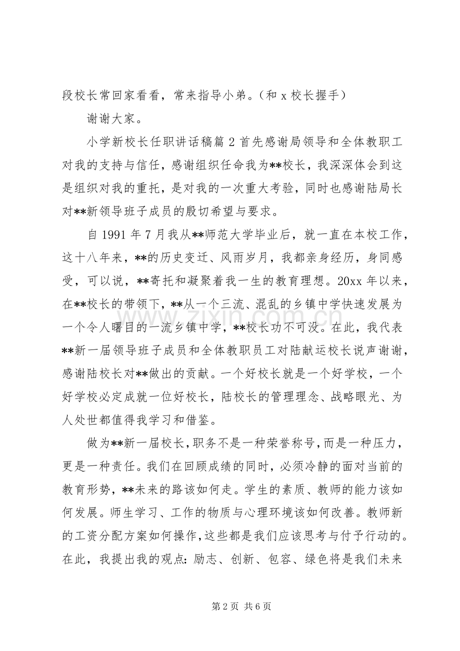 小学新校长任职讲话发言稿.docx_第2页