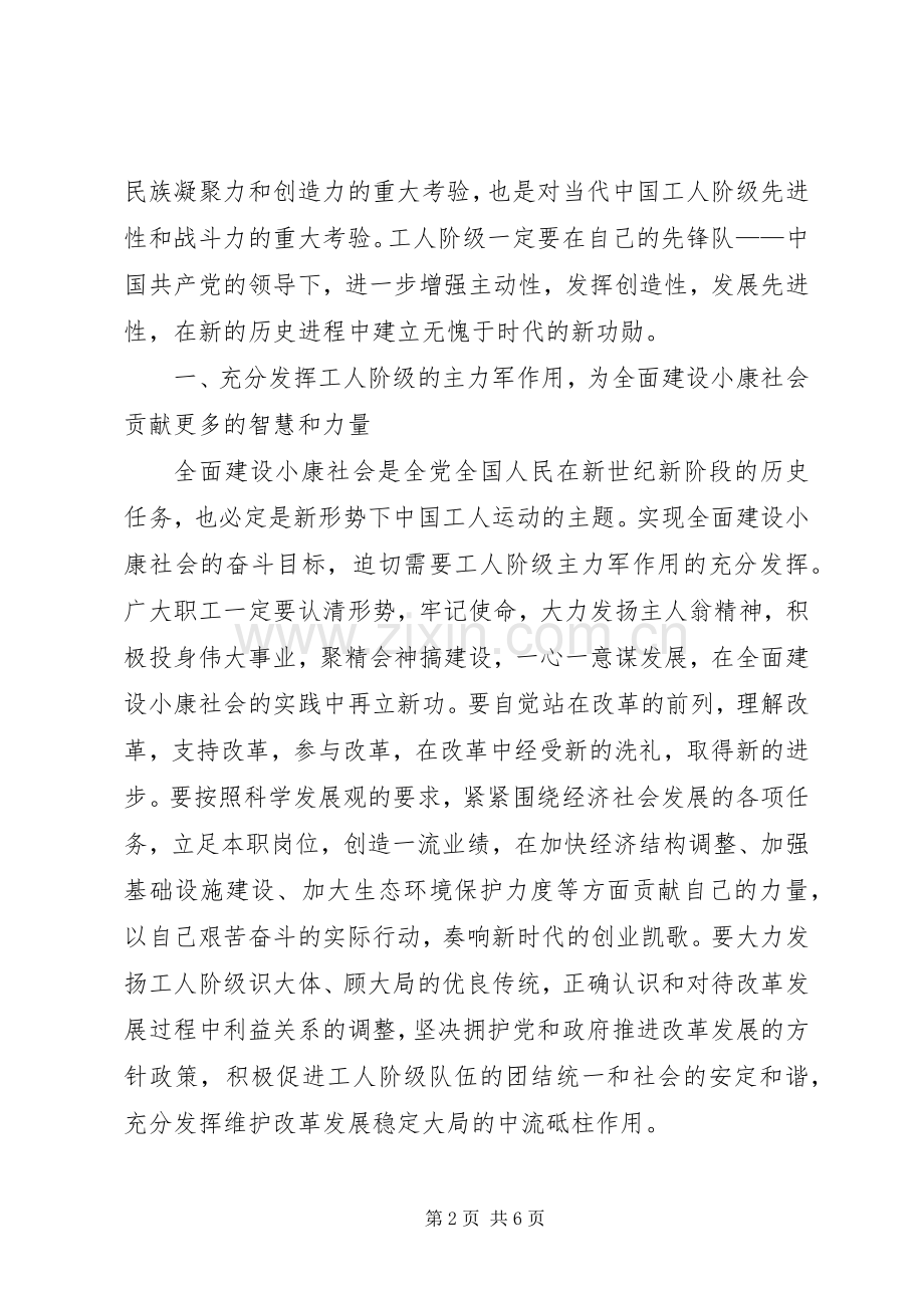 五一国际劳动节的讲话稿 (2).docx_第2页