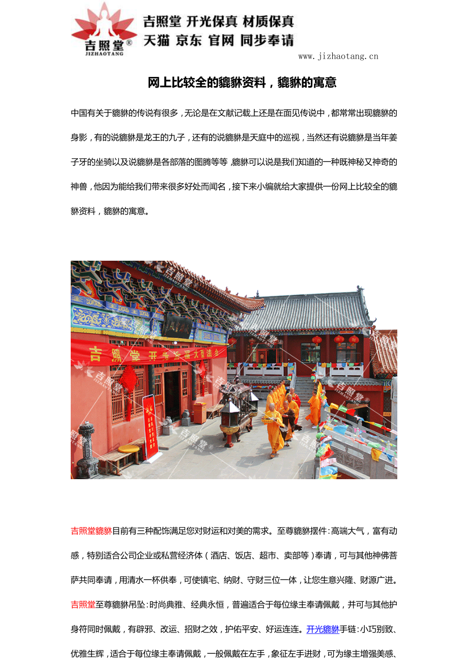 网上比较全的貔貅资料,貔貅的寓意.docx_第1页