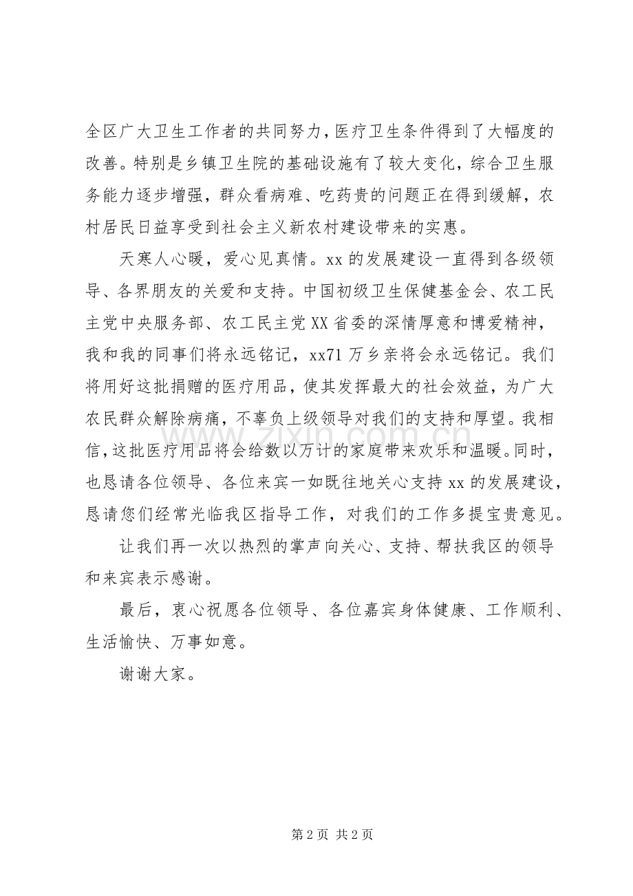 在捐赠仪式上讲话发言.docx_第2页