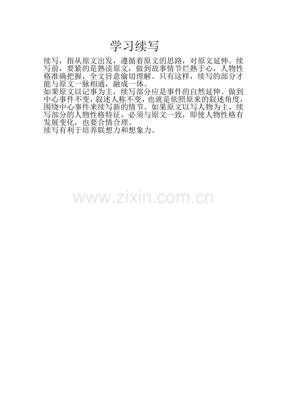 八（六）班蚊子.doc_第2页