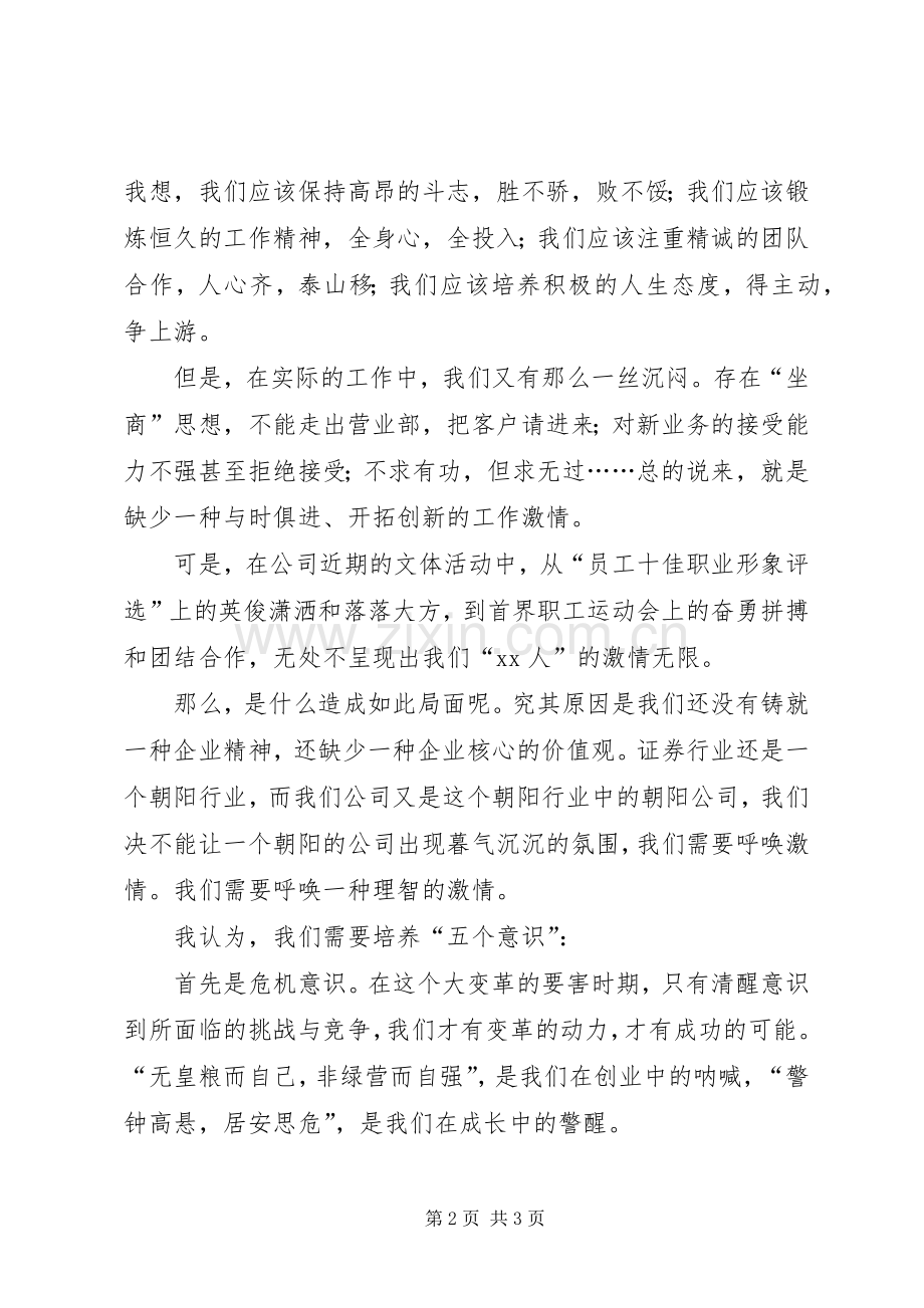 证券行业演讲.docx_第2页