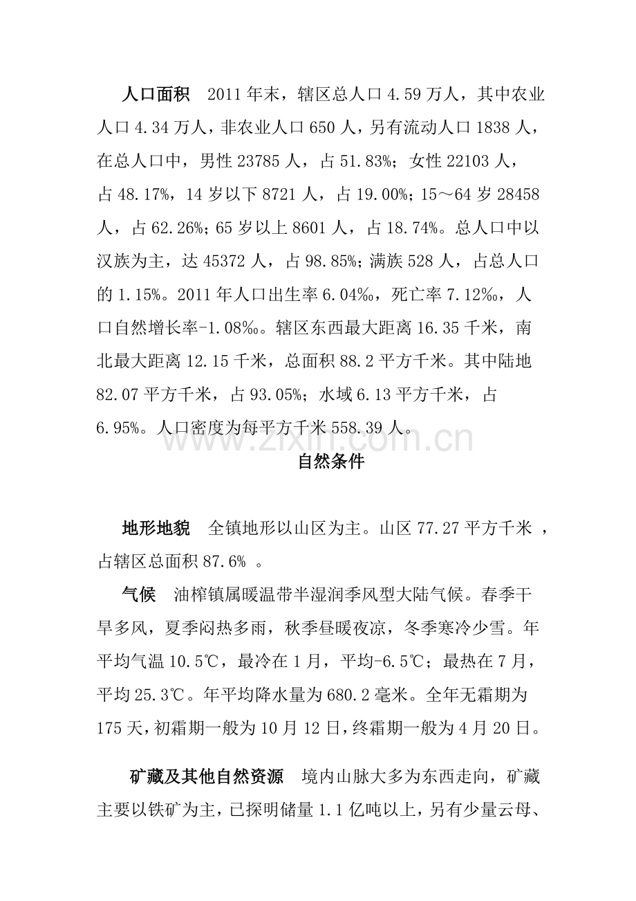 油榨镇(you zha zhen)政区xian概况档 (3).doc_第2页