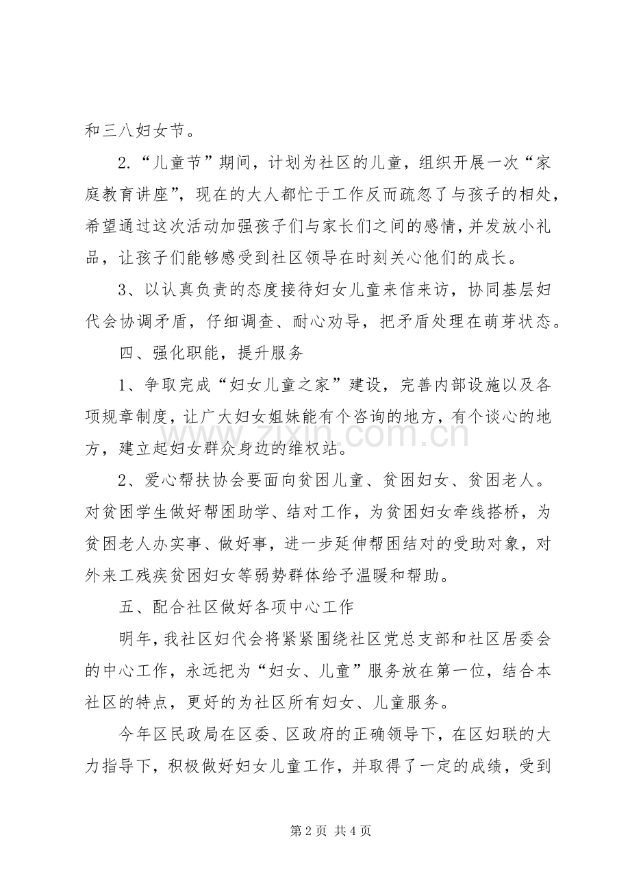 社区妇代会的年度工作计划范文.docx_第2页